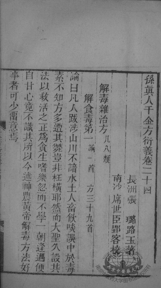 千金方衍义  卷24 封面