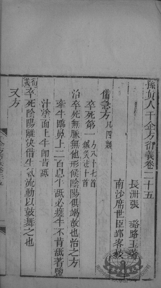 千金方衍义  卷25 封面