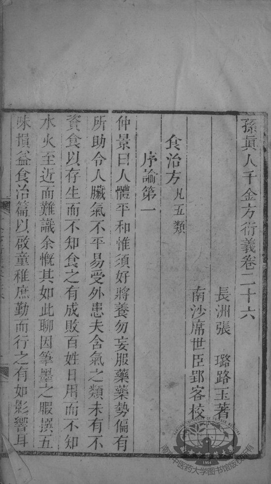 千金方衍义  卷26-27 封面