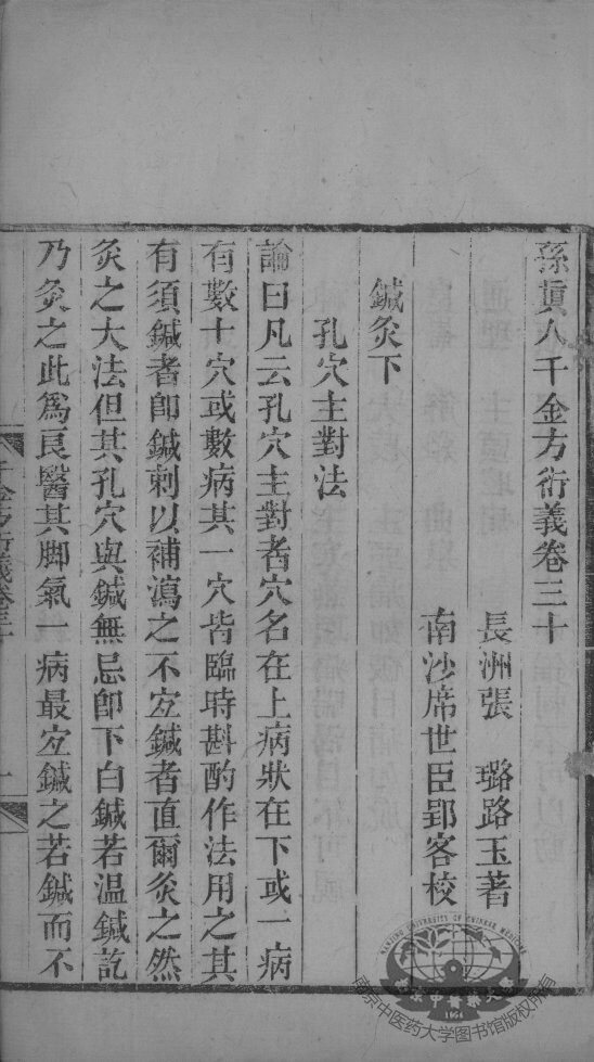 千金方衍义  卷30 封面