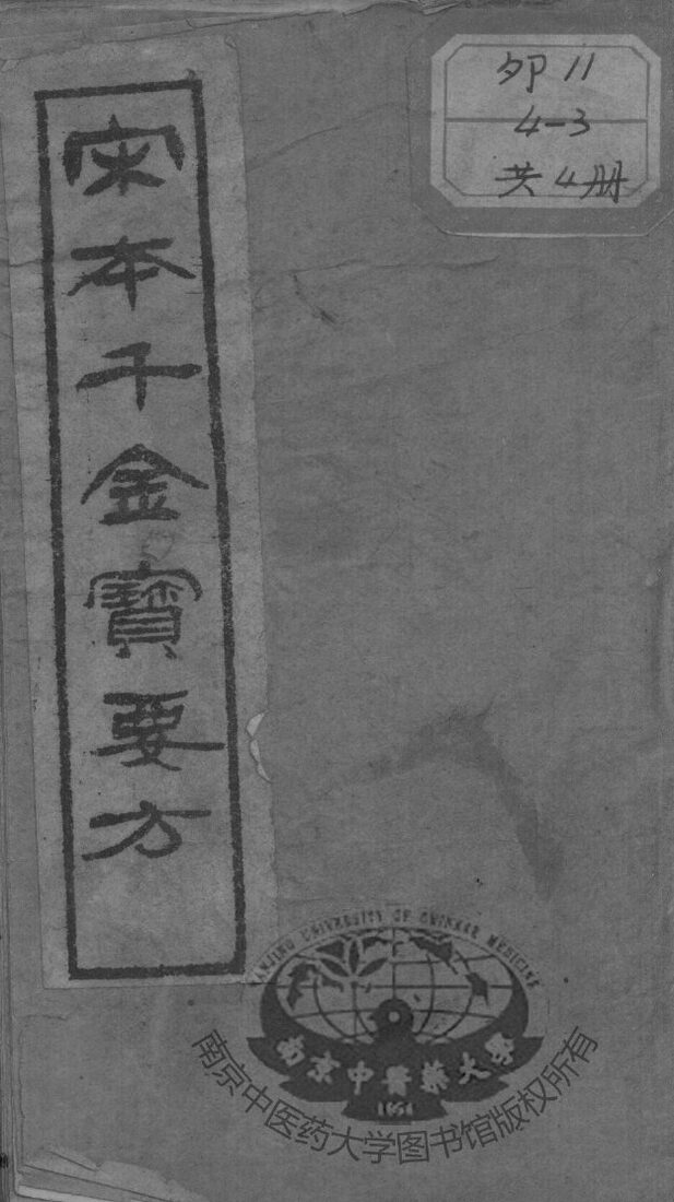 千金宝要 封面