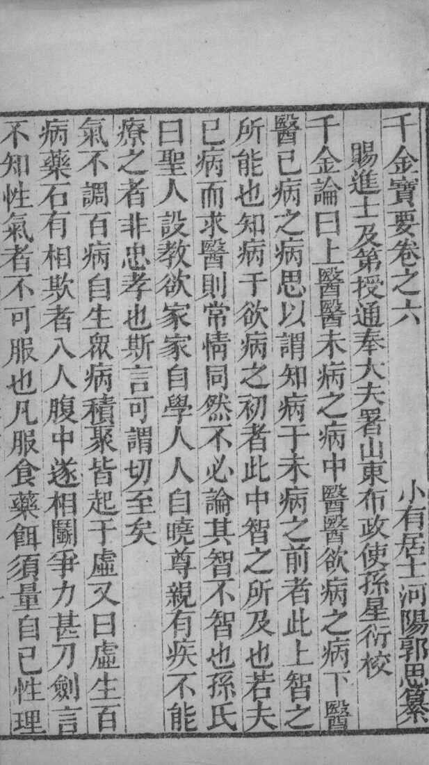 千金宝要  卷6 封面