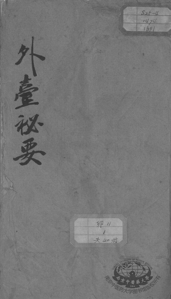 外台秘要  卷17 封面