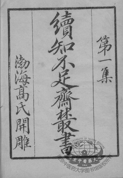 太平惠民和剂局方 封面