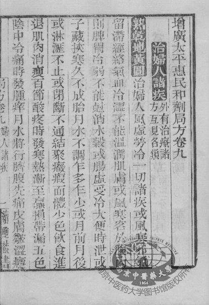 太平惠民和剂局方  卷9-10 封面
