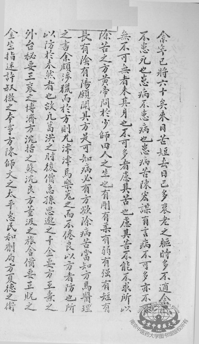 医方选要 封面