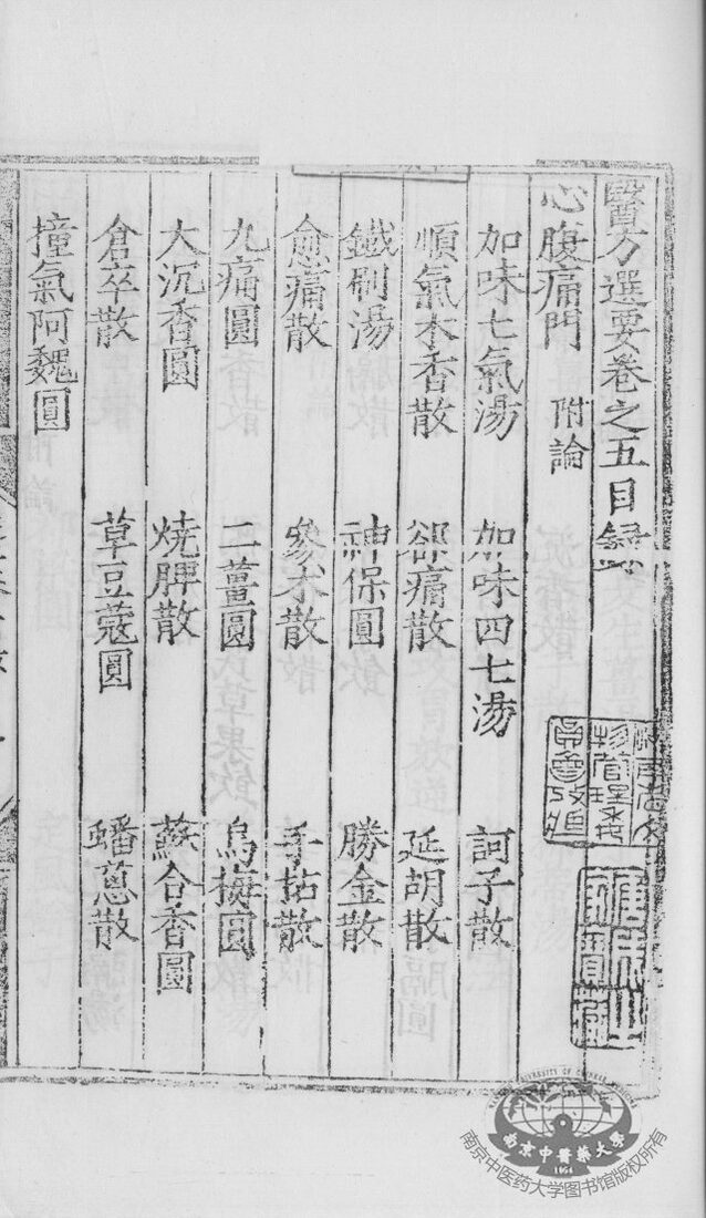 医方选要  卷5 封面