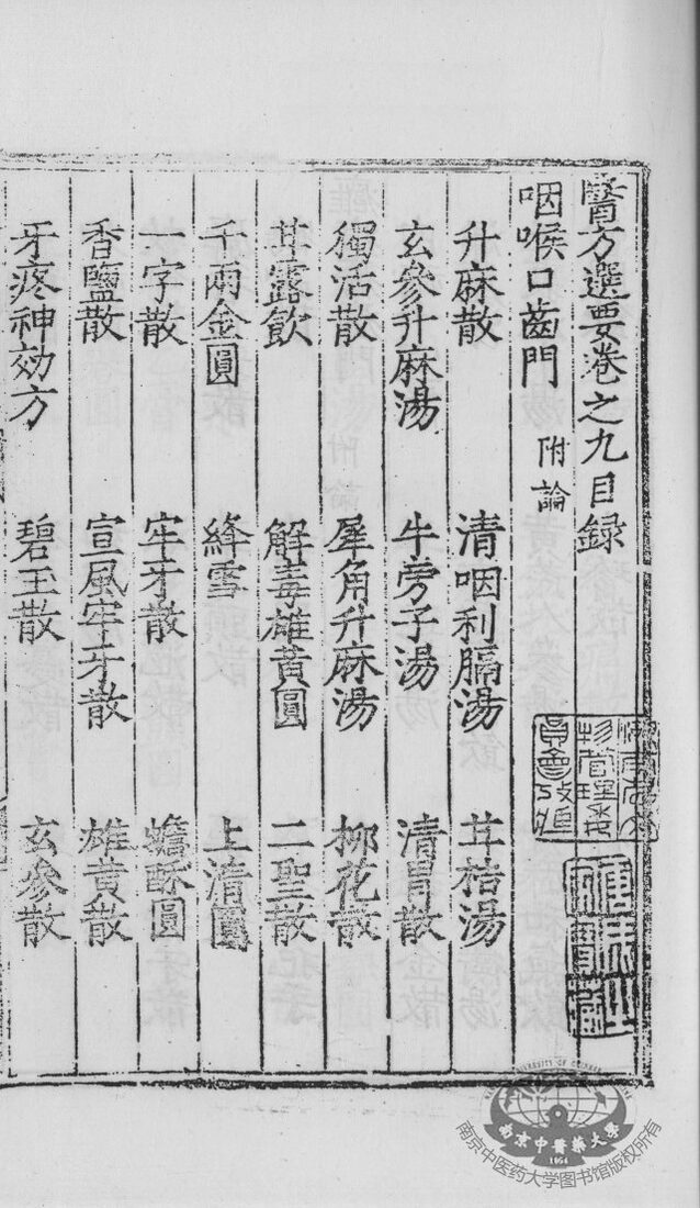 医方选要  卷9 封面