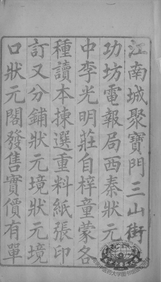 医门初学万金一统要诀分类 封面