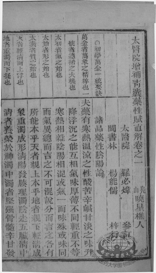 医门初学万金1统要诀分类  卷1-3 封面