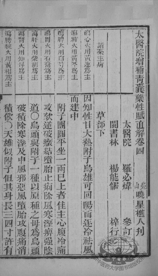 医门初学万金1统要诀分类  卷4-6 封面