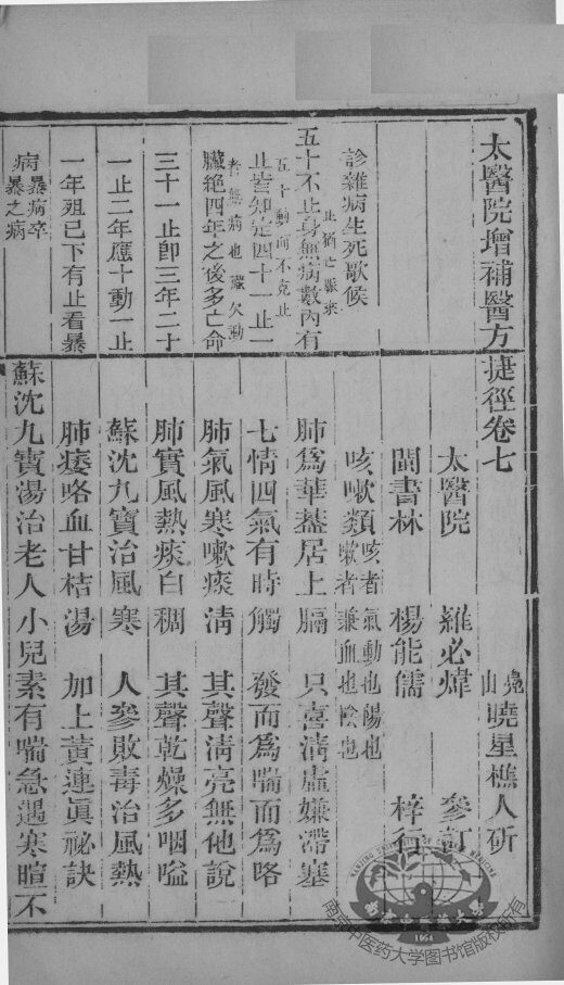 医门初学万金1统要诀分类  卷7-卷末 封面