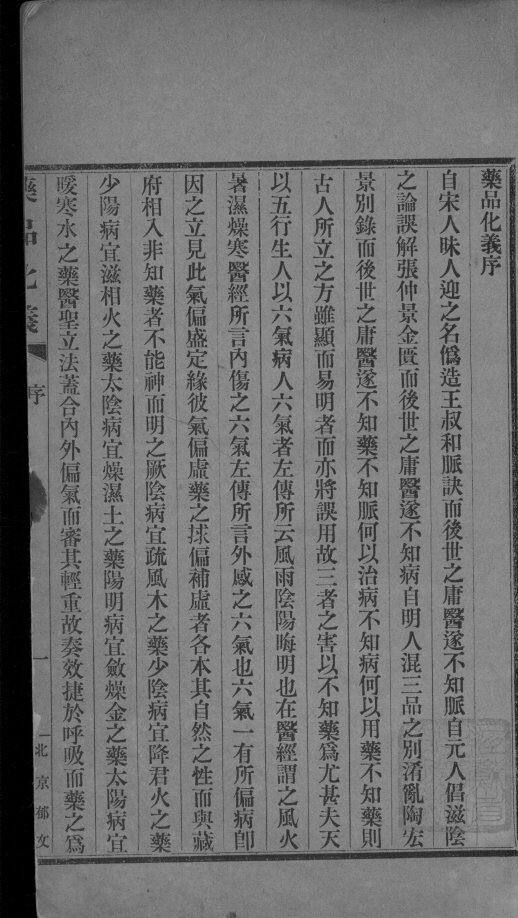 药品化义 封面