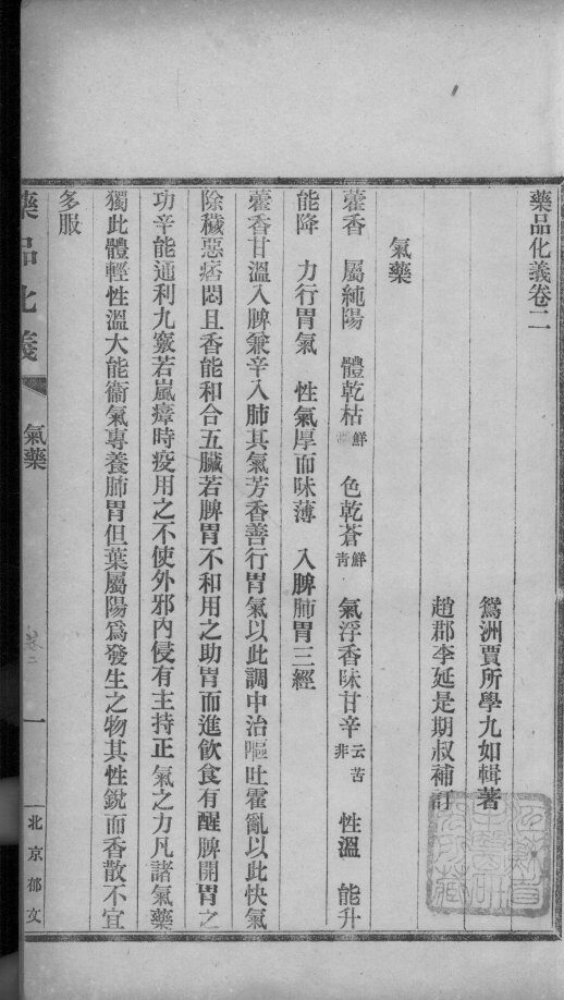 药品化义  卷2 封面