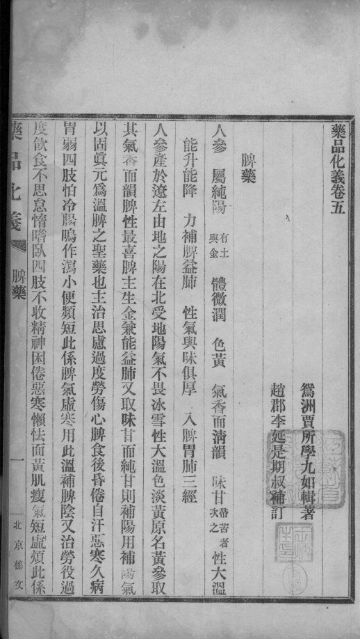 药品化义  卷5 封面