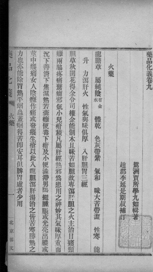 药品化义  卷9 封面