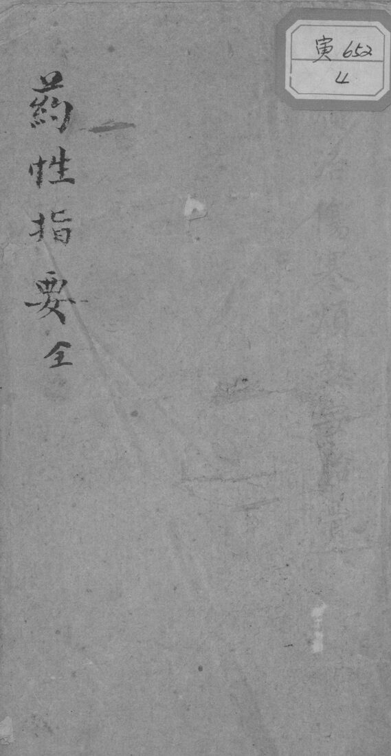 药性指要 封面