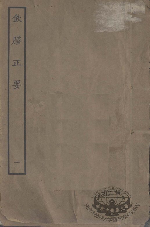 饮膳正要 封面