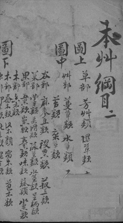 本草纲目  2 封面