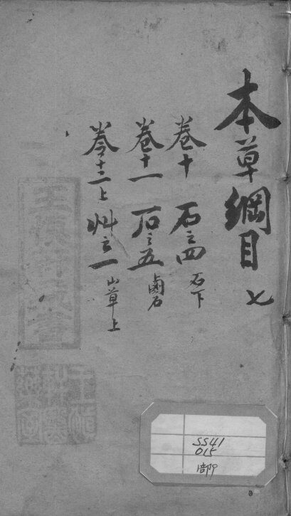 本草纲目  7 封面