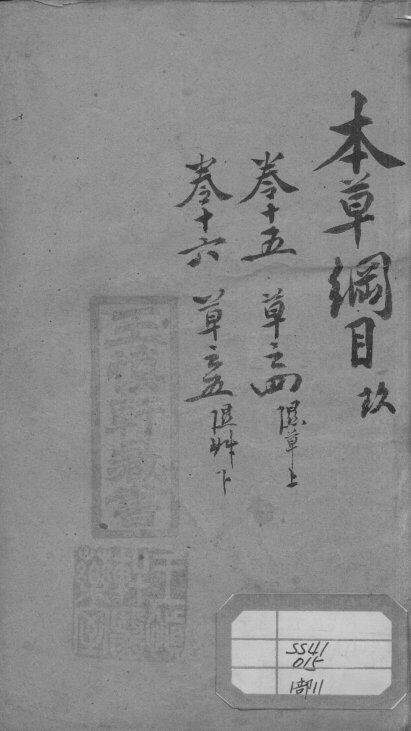 本草纲目  9 封面