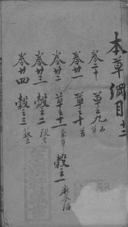本草纲目  12 封面