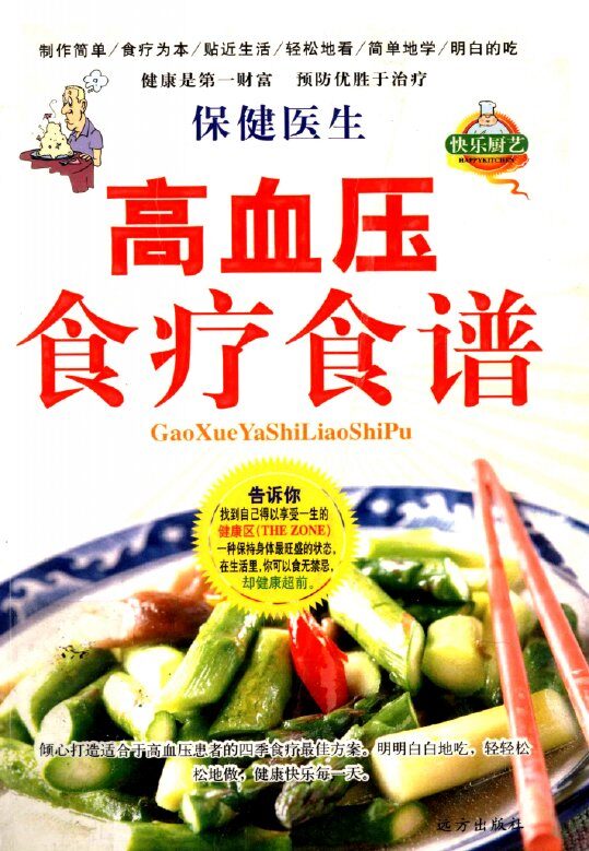 高血压食疗食谱 封面