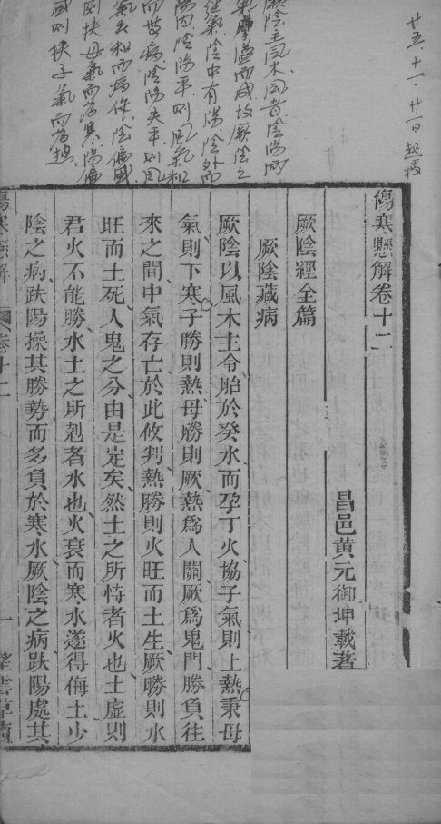 伤寒悬解  卷十二至卷末 封面
