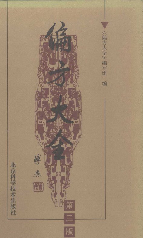 偏方大全 封面