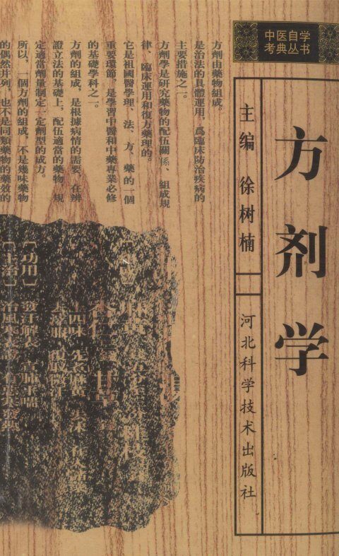 方剂学 封面