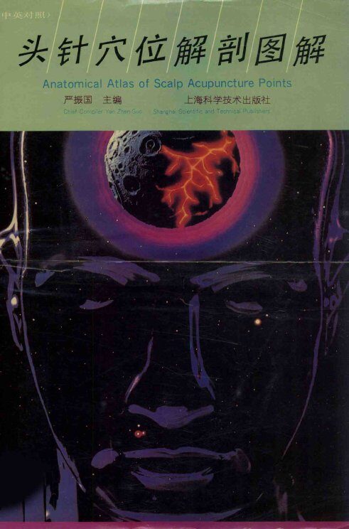 头针穴位解剖图解  中英对照 封面