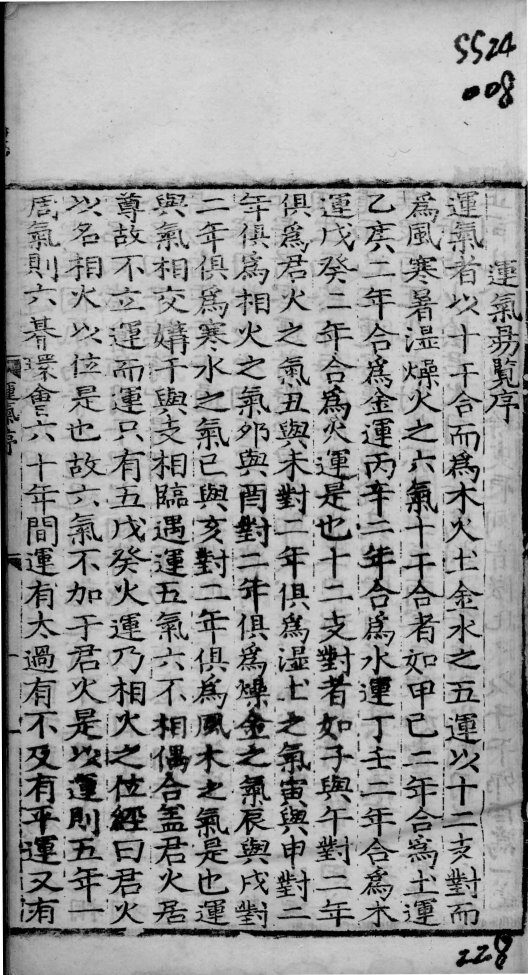 运气易览  卷1 封面
