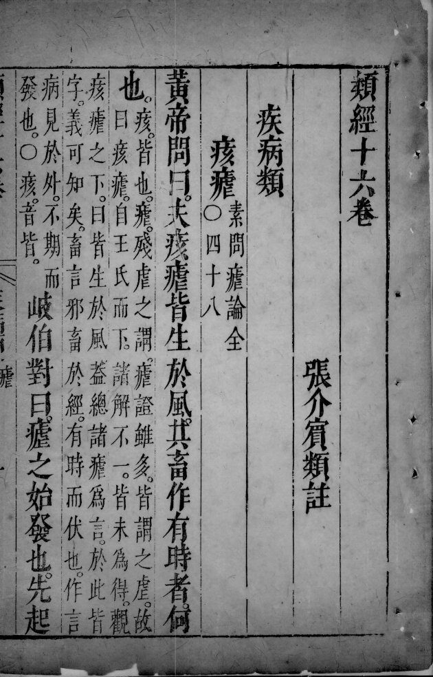 类经  卷16 封面