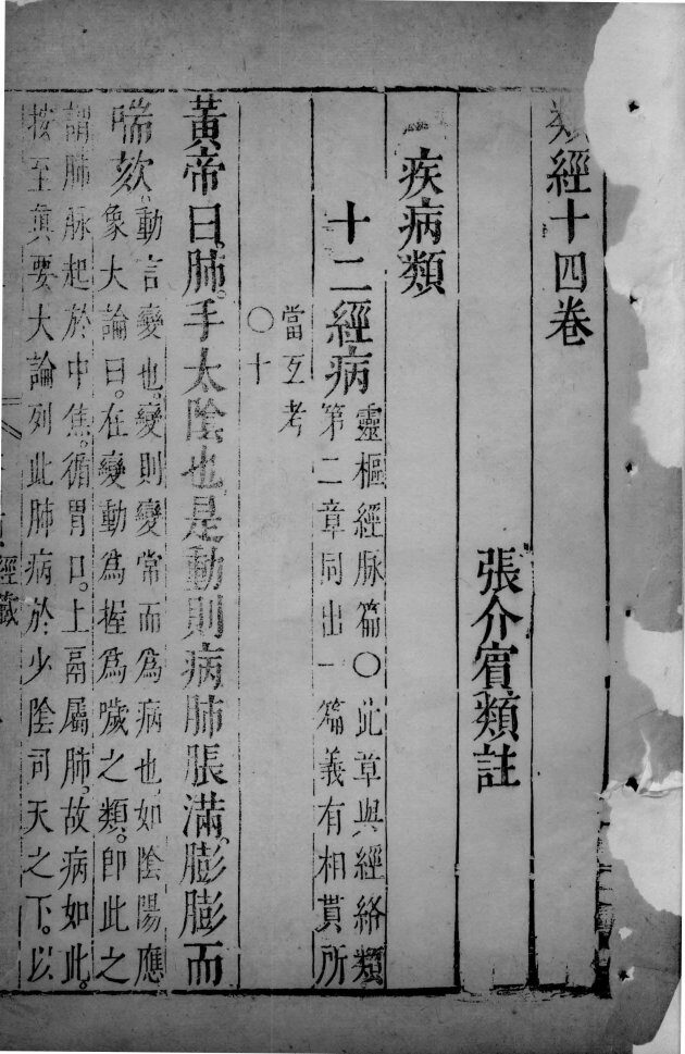 类经  卷14 封面