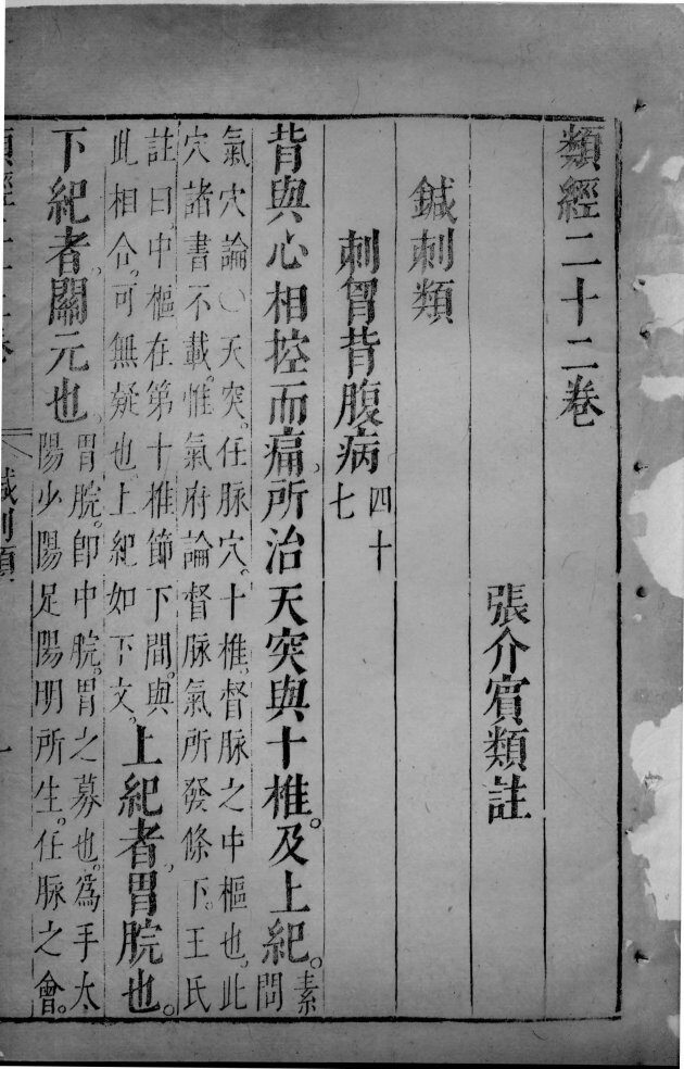 类经  卷22 封面