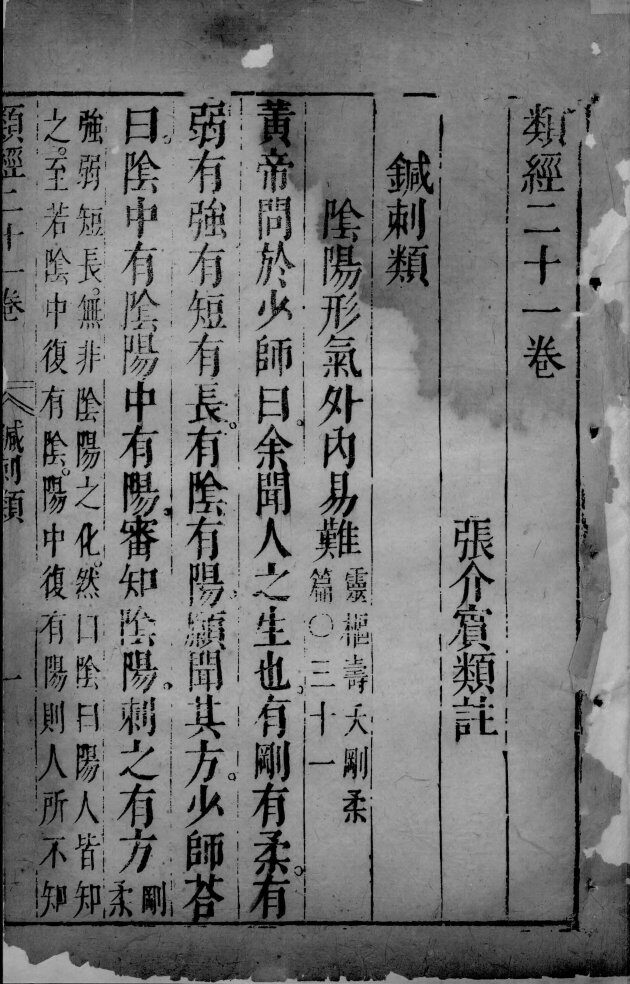 类经  卷21 封面