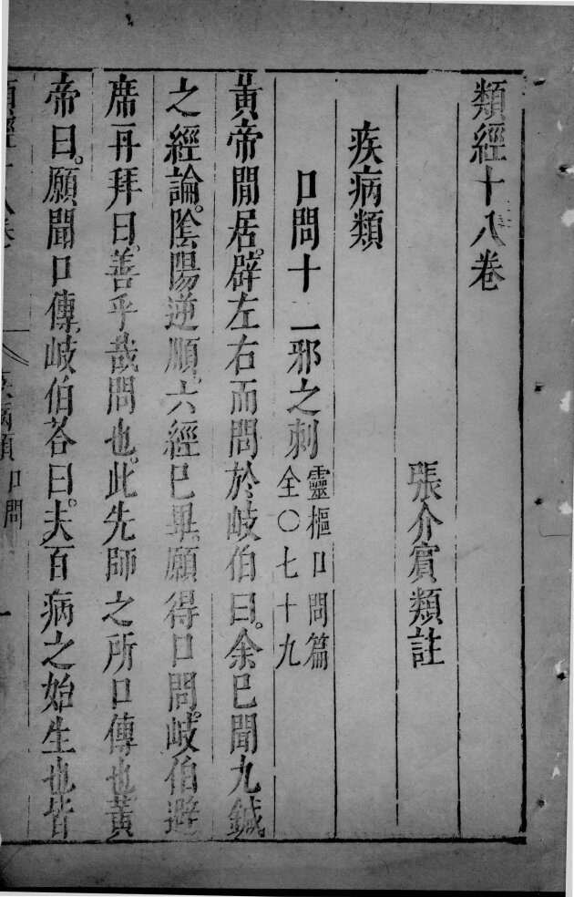 类经  卷18 封面