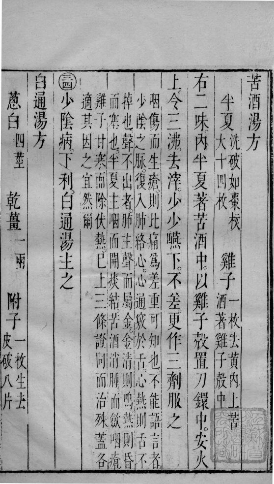 伤寒论条辩  卷5 封面