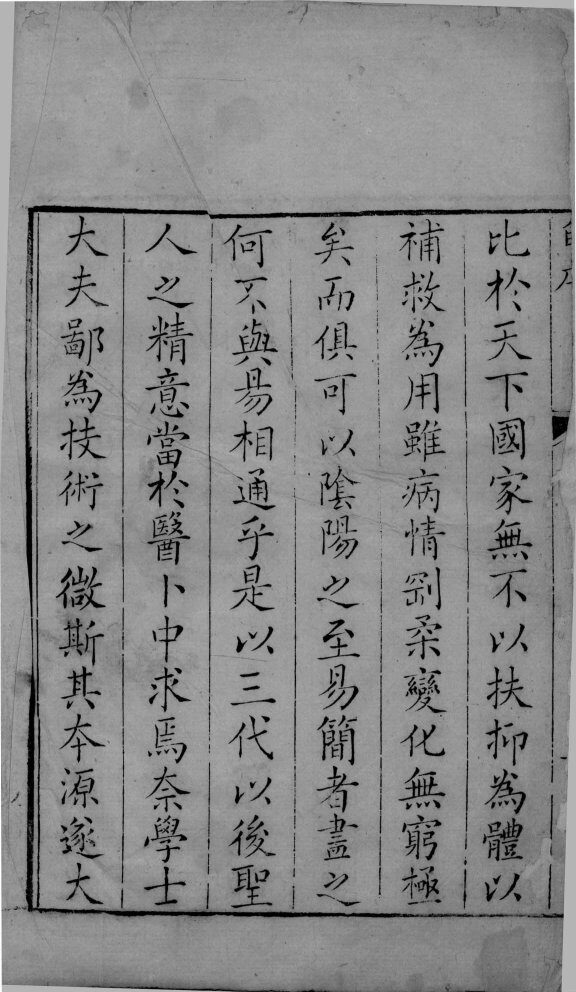 伤寒论本义  卷2 封面
