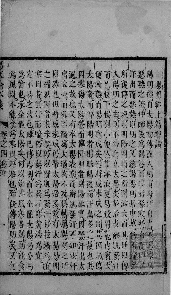 伤寒论本义  卷4-7 封面