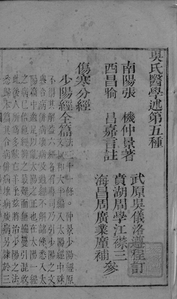 伤寒分经  卷1-6 封面