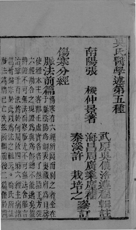 伤寒分经  卷7-8 封面