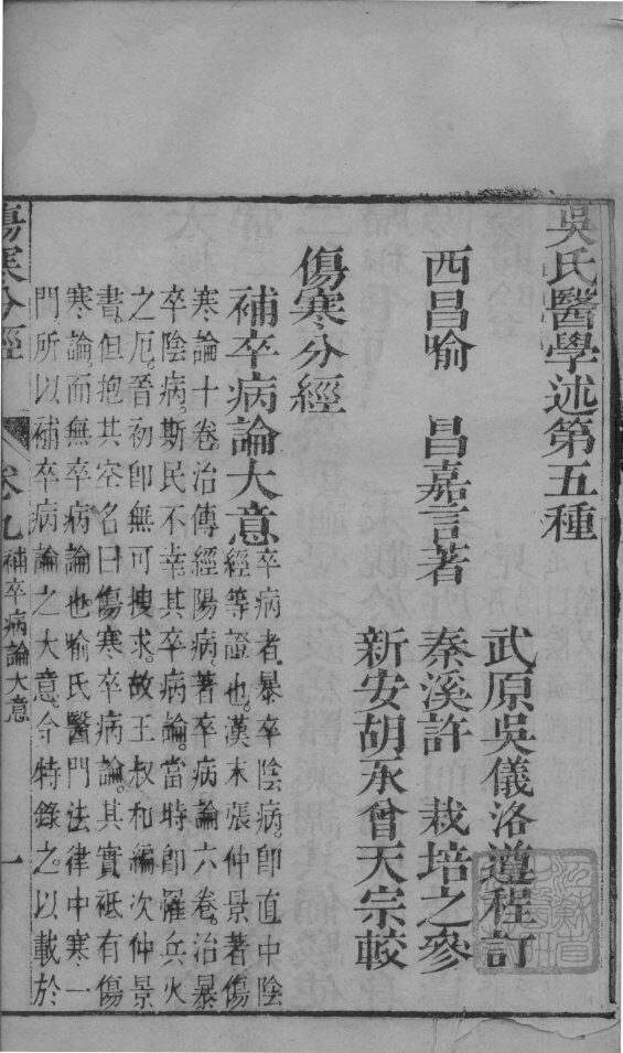 伤寒分经  卷9-末 封面