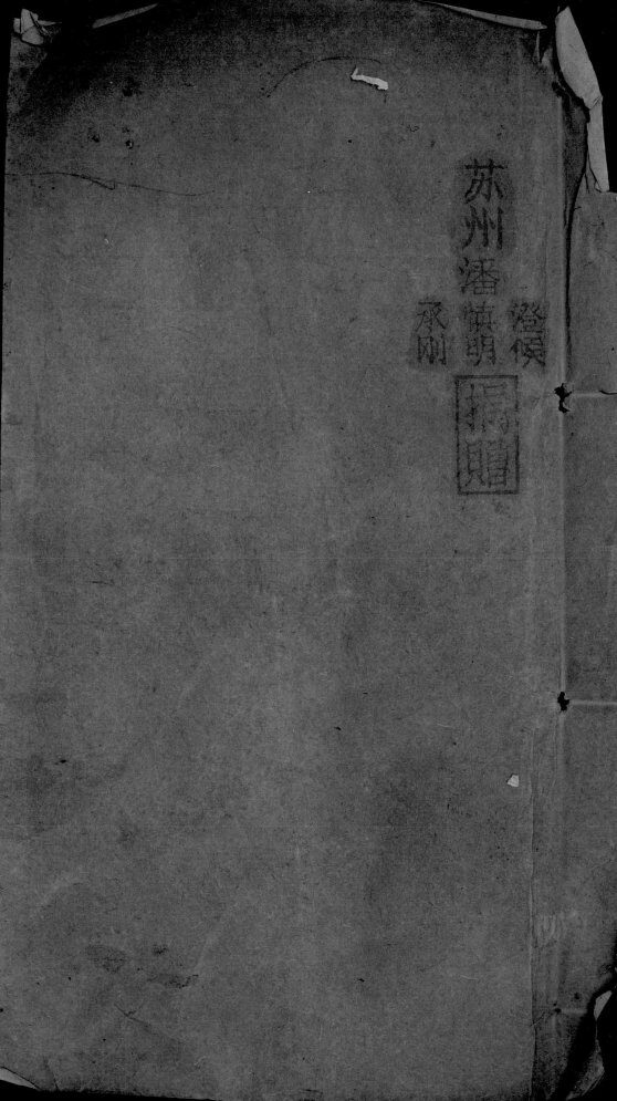 伤寒论三注  卷1 封面