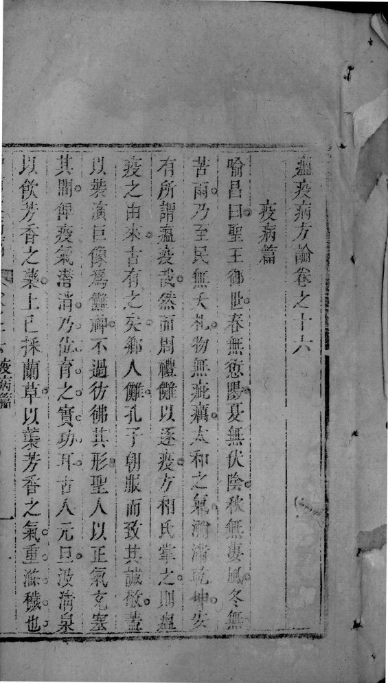 伤寒论三注  卷16 封面