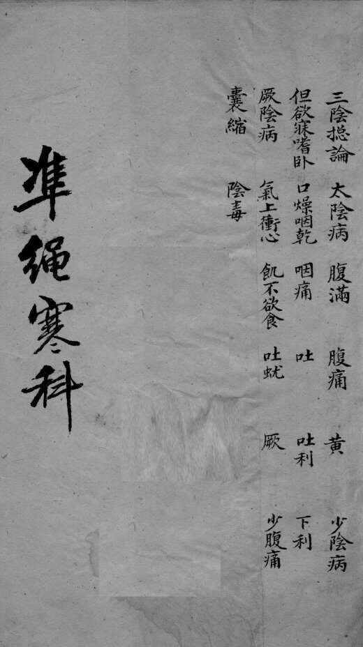 伤寒证治准绳  4 封面