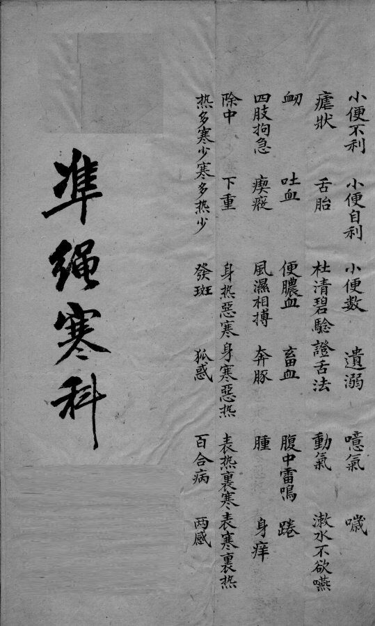 伤寒证治准绳  6 封面
