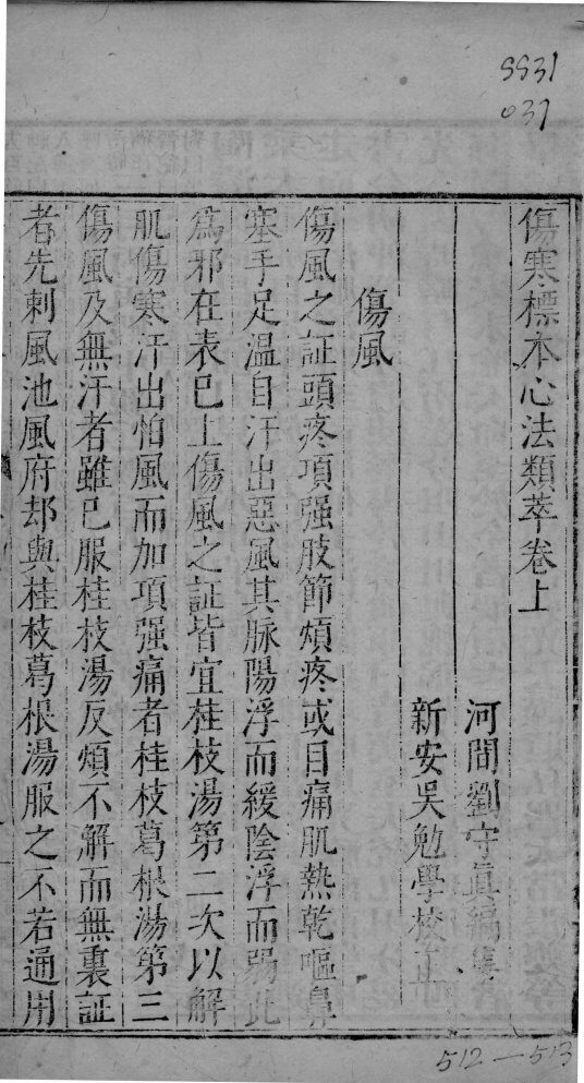 伤寒标本心法类萃  上 封面