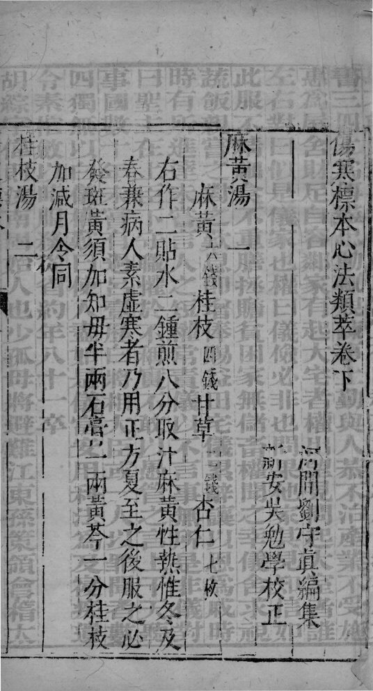 伤寒标本心法类萃  下 封面
