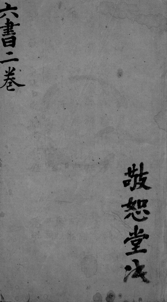 伤寒  2卷 封面